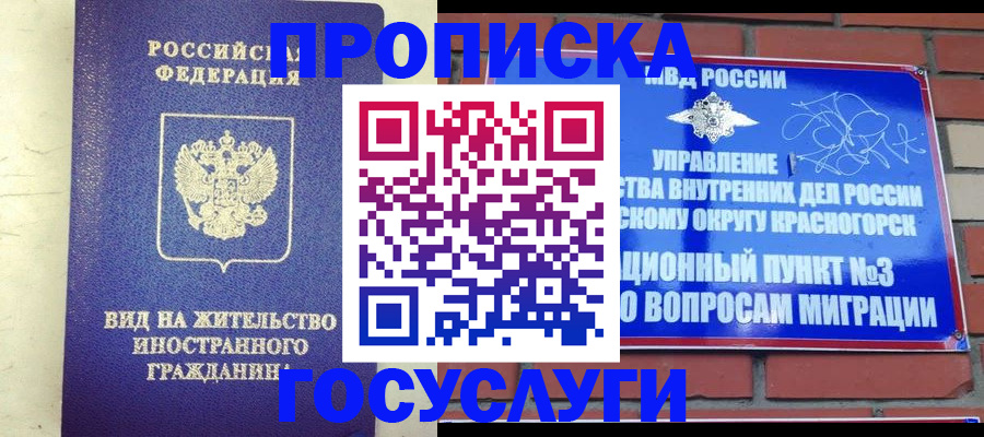 прописка штамп в Нижневартовске